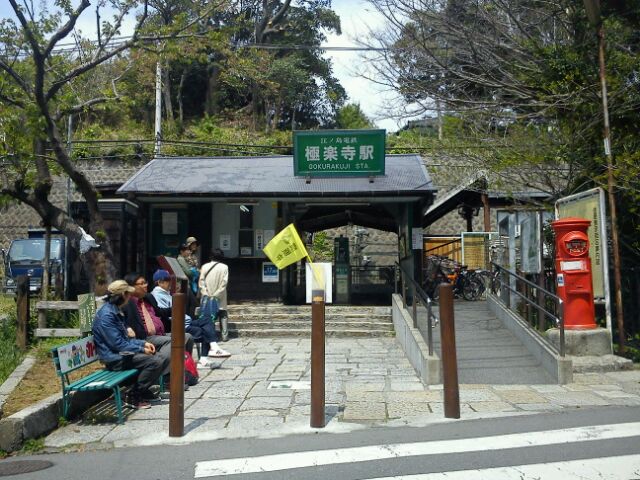 極楽寺