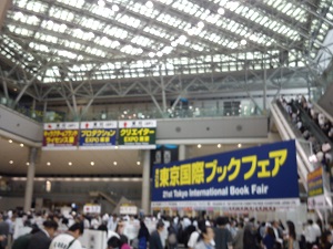 東京国際ブックフェア